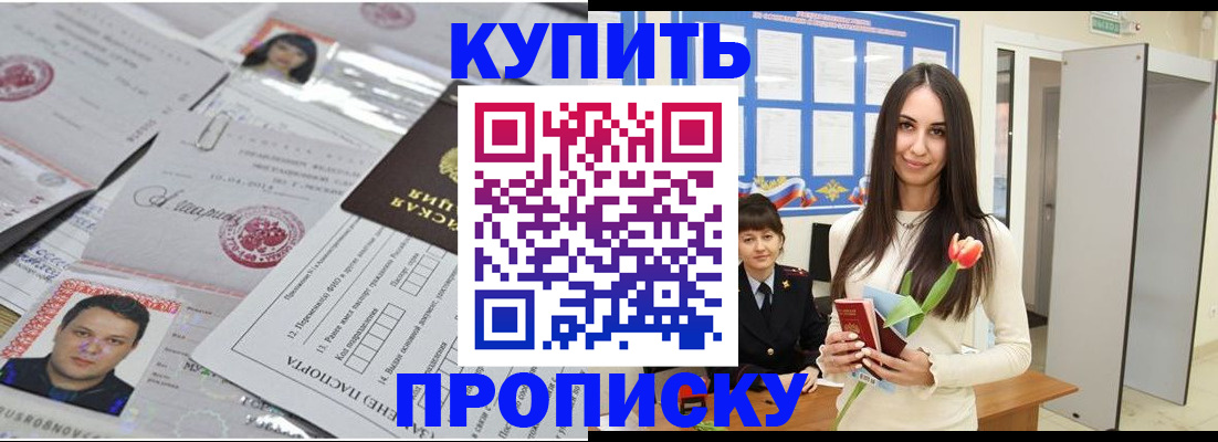 пропишу в квартире в Новомичуринске
