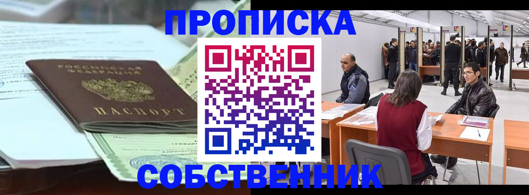 прописка паспорт в Новомичуринске