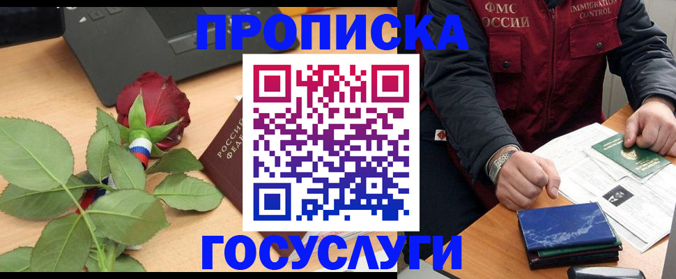временная регистрация 2025 в Новомичуринске