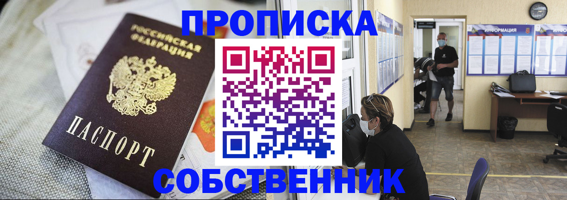 временная прописка в Новомичуринске